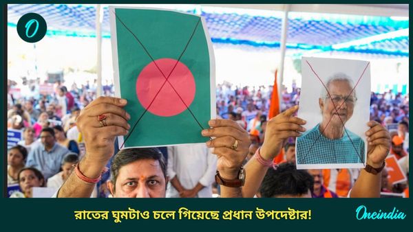 Bangladesh: সরকারটা বাঁচিয়ে দিন! ভিক্ষা চাইতে বিশ্বব্যাঙ্কের দ্বারস্থ ইউনূস! বিস্তারিত চমকে দেবে একেবারে