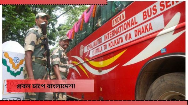 বাংলাদেশের অর্থনীতি ভেঙে দিতে ছক তৈরি! স্তব্ধ হবে ওপার বাংলার গাড়ির চাকা, সীমান্ত পার হবে না একটাও...