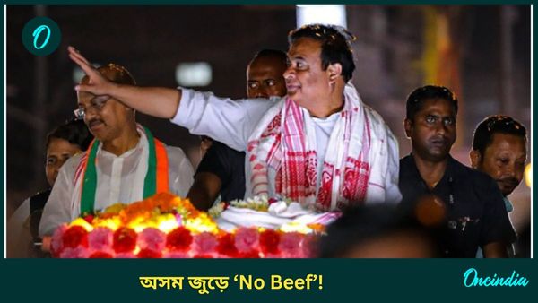 কোনও রেস্তোরাঁ-হোটেলে মিলবে না গো মাংস! খাওয়া যাবে না অনুষ্ঠানেও, জারি হল বড় নির্দেশিকা