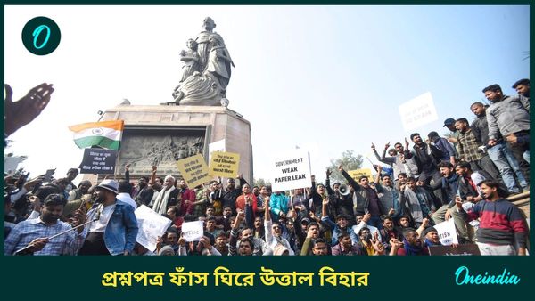 Bihar Bandh: বাংলার পরে বিহারও প্রশ্নপত্র ফাঁস ঘিরে উত্তাল, বনধে থমকে জনজীবন