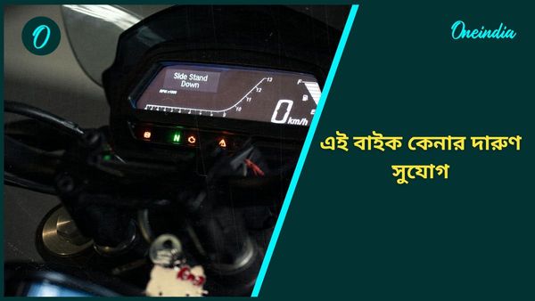 মাত্র ১০ হাজার টাকায় কিনে ফেলুন Bajaj Freedom 125 CNG Bike! আর বাকি টাকা...