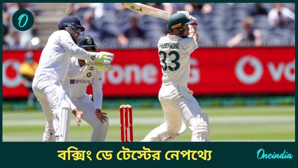 AUS vs IND: বড়দিনের পরের দিন খেলা শুরু হলে বক্সিং ডে টেস্ট বলে কেন? কারণটা জেনে রাখুন