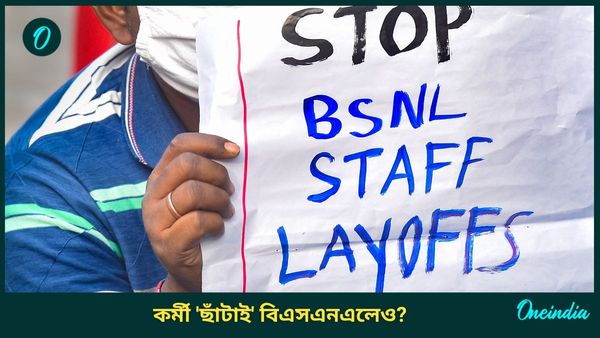 BSNL Proposes VRS 2.0: টান পড়েছে ব্যালেন্স শিটে, হিসাব সামলাতে হিমশিম! আর তাই কর্মীদের ধরেই 'মারো টান'