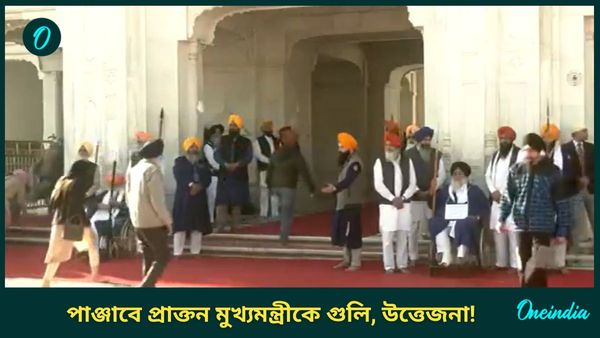 Bullets fired at Golden Temple: স্বর্ণ মন্দিরে পা রাখতেই প্রাক্তন মুখ্যমন্ত্রীকে গুলি! ঘটনায় তীব্র উত্তেজনা