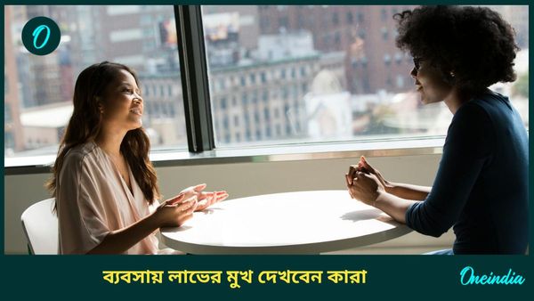 নবপঞ্চম রাজযোগের প্রভাবে ভাগ্য বদলে বছরের শেষেই সুখের মুখ দেখতে চলেছেন কারা 