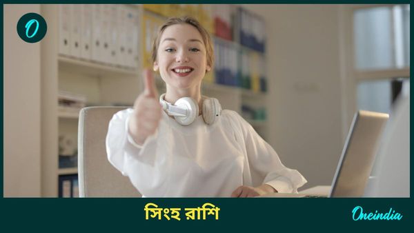 ২০২৫ বার্ষিক রাশিফল: সিংহ রাশি