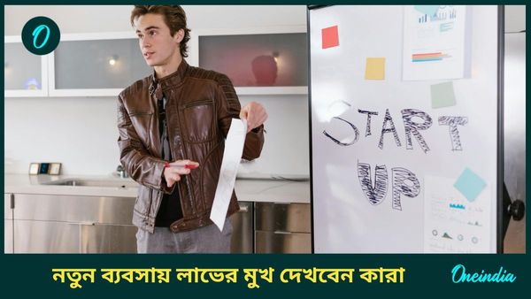 New Year 2025: ২০২৫ সালে শনি, রাহুর মহা মিলনে সুখ, উন্নতি, টাকা উপচে পড়বে কাদের জীবনে 