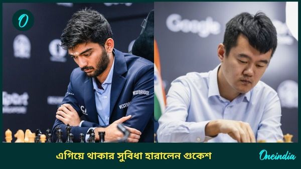 World Chess Championship: এগিয়ে থাকার সুবিধা ধরে রাখতে ব্যর্থ গুকেশ, সমতা ফেরালেন চিনের গ্র্যান্ডমাস্টার