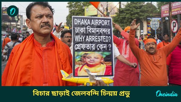 Bangladesh: ফের খারিজ চিন্ময় প্রভুর জামিন-শুনানি এগনোর আর্জি, বিচার ছাড়াই সন্ন্যাসীকে জেল খাটাচ্ছে বাংলাদেশ