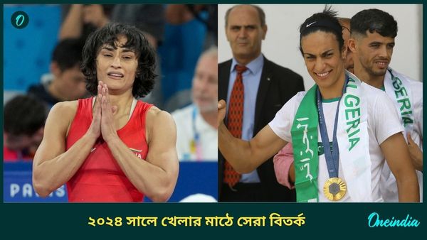 Year-Ender 2024: অলিম্পিক্সের মঞ্চে লিঙ্গ বিতর্ক থেকে ভিনেশের ওজন বৃদ্ধি, বছর শেষে ফিরে দেখা সেরা বিতর্কগুলি