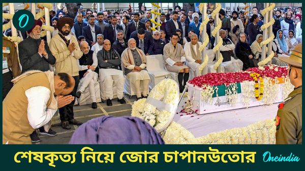 Nadda Hits Back: মনমোহন সিংয়ের শেষকৃত্য নিয়ে নোংরা রাজনীতি কংগ্রেসের, নরসিমার কথা মনে করিয়ে দাবি বিজেপির