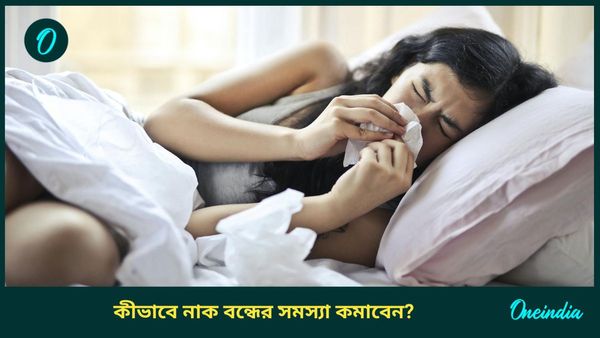 শীতে রাতে শুলেই নাক বন্ধ হয়ে যায়, কীভাবে এই সমস্যা কমাবেন আপনি? জানুন