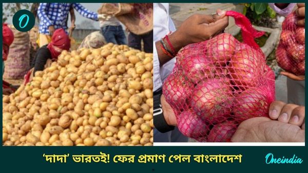 India-Bangladesh: প্রতি কেজিতে ১০ থেকে একেবারে ২০ টাকা! বাংলাদেশের বাজারে ফের খেলা ঘোরাল ভারতই, এরপরেও...