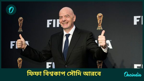 FIFA World Cup: সৌদি আরবে ২০৩৪ সালের বিশ্বকাপ, নিয়মে বদল এনে বড় ঘোষণা করে দিল ফিফা