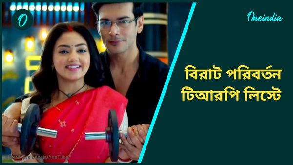 TRP-Bengali Serial: কথা-র ঝড়ে উড়ে গেল ফুলকি! বিরাট পরিবর্তন টিআরপি লিস্টে