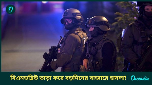 Germany Attack: বড়দিনের বাজারে হামলায় আহত ৭ ভারতীয়, নিন্দা বিদেশমন্ত্রকের; ধৃতকে জেরায় আঁতকে ওঠার মতো তথ্য!