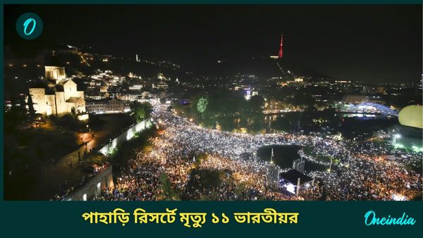 Georgia Resort Tragedy: দমবন্ধ হয়ে মৃত্যু! ১১ ভারতীয়র নিথর দেহ উদ্ধার, জর্জিয়ার রিসর্টে ভয়াবহ দুর্ঘটনা