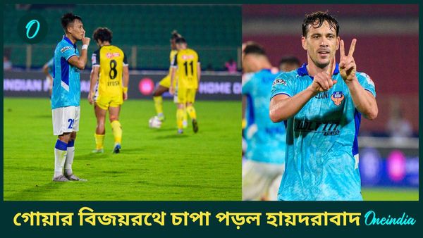ISL 2024-25: আইএসএলে এফসি গোয়ার বিজয়রথ ছুটছেই, হারের হ্যাটট্রিক হায়দরাবাদের
