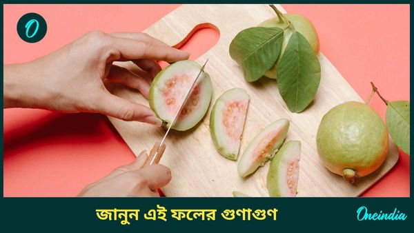 কোষ্ঠকাঠিন্য ও পাইলসের সমস্যা দূর করতে শীতে খান এই ফল, আর কী উপকার রয়েছে, জানুন 