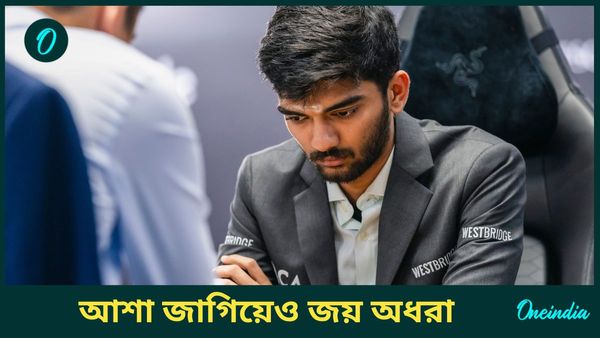 World Chess Championship: লিরেনকে চাপে ফেলেও জয় পেলেন না গুকেশ, সপ্তম গেম চলল ৫ ঘণ্টার বেশি
