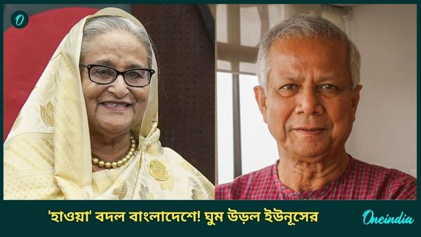 Bangladesh: বাংলাদেশে হঠাৎ বড় বদল, সকাল হতেই চমকে উঠলেন স্থানীয়রা! 'মসনদে' ফের হাসিনা তাহলে?