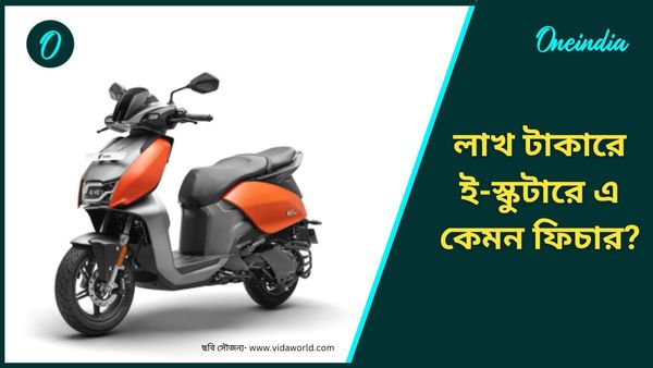 Electric Scooter: Ola-Ather কেউ কিনবে তো? লাখ টাকার মধ্যেই Hero VIDA V2 বাজারে আসতে বাড়ছে চিন্তা   