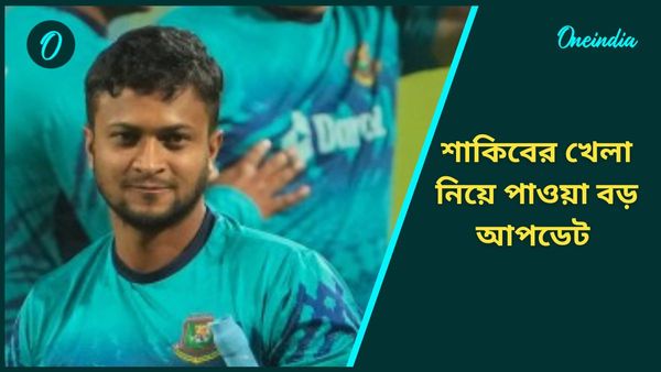 Champions Trophy: চ্যাম্পিয়ন্স ট্রফিতে খেলবেন শাকিব? তারকা ক্রিকেটারকে নিয়ে বড় আপডেট দিল বাংলাদেশ বোর্ড