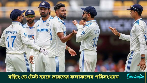 AUS vs IND: বক্সিং ডে টেস্টে ভারতের জয়ের থেকে হারের সংখ্যাই বেশি, জানুন বিস্তারিত পরিসংখ্যান