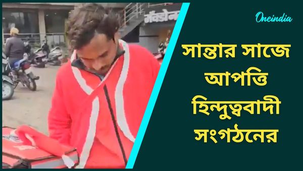 Santa Claus Costume: সান্তার সাজে আপত্তি! ফুড ডেলিভারি এজেন্টের পোশাক খোলাল হিন্দুত্ববাদী সংগঠন
