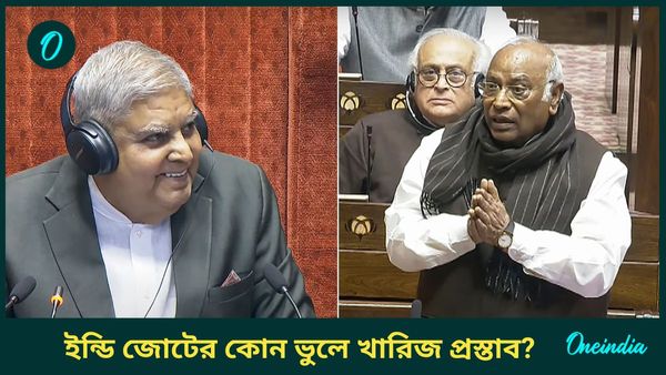 Jagdeep Dhankhar: রাজ্যসভায় ধনখড়ের বিরুদ্ধে অনাস্থা প্রস্তাব খারিজ, চালে বড় ‘ভুল’ ইন্ডি জোটের