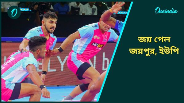 Pro Kabaddi League: দুরন্ত জয় পেল ইউপি যোদ্ধাস, তামিল দলকে হারিয়ে দিল জয়পুর পিঙ্ক প্যান্থার্স