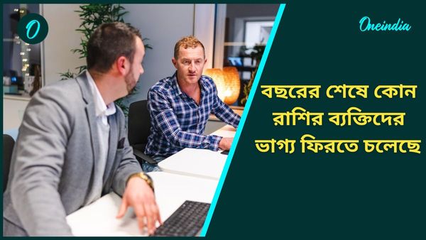 এই শুভ গ্রহের উত্থানেই বছরের শেষে কোন রাশির ব্যক্তিদের ভাগ্য ফিরতে চলেছে 
