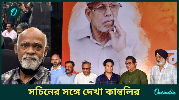 Sachin Meets Kambli: সচিনকে দেখেই আবেগপ্রবণ কাম্বলি! আচরেকরের জন্মদিনে স্মৃতির ঝাঁপি খুললেন তেন্ডুলকর