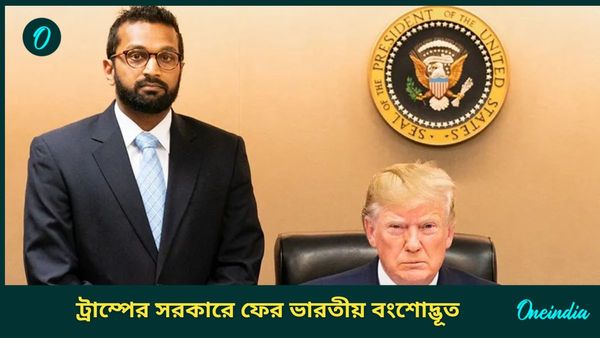 Kash Patel: এফবিআই প্রধান হচ্ছেন কাশ প্যাটেল, ফের এক ভারতীয় বংশোদ্ভূতকে গুরুদায়িত্ব ট্রাম্পের