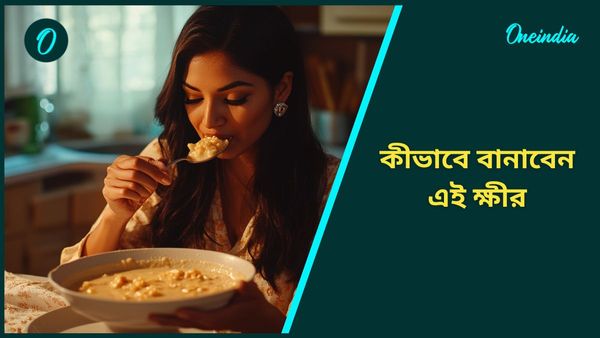 বিনায়ক চতুর্থীতে গণপতিকে নিবেদন করুন এই ক্ষীর, বানাবেন কীভাবে, জানুন