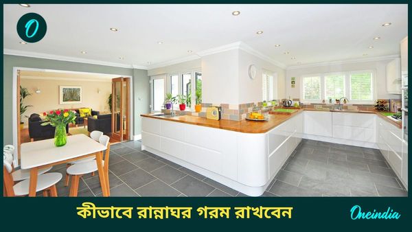 শীতকালে রান্নাঘর থাকে বরফের মতো, গরম রাখতে মানুন এই টিপসগুলি