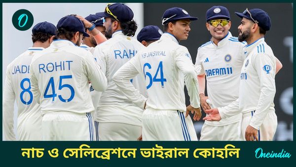 AUS vs IND: ভাজ্জিকে দেখে জিতেন্দ্রর গানে তুমুল নাচ বিরাটের, ব্রিসবেনে কোহলির আগ্রাসী সেলিব্রেশনও ভাইরাল