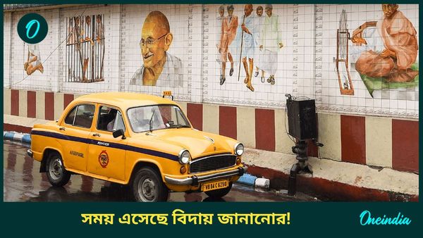 Yellow Taxis: আর কয়েকদিন, তারপর চিরতরে কলকাতার রাস্তা থেকে হারিয়ে যাবে হলুদ ট্যাক্সি!