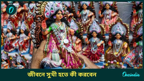 Year Ender 2024: বছরের শেষ রাতেই করুন এই প্রতিকার, সংসারে ফিরবে সুখ, পাবেন মা লক্ষ্মীর কৃপাও