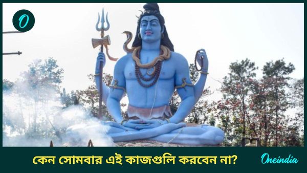 সোমবার এই কাজগুলি ভুলেও করবেন না, এতে রুষ্ট হন ভোলেবাবা