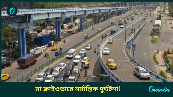 Maa Flyover Accident: বেপরোয়া গতিতে বাঁক নিতে গিয়ে মা ফ্লাইওভার থেকে সোজা নিচে বাইক, মৃত্যু ২ যুবকের