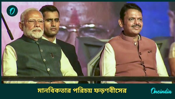 Devendra Fadnavis: মুখ্যমন্ত্রীর কুর্সিতে বসেই মানবিকতার পরিচয়, পুনের রোগীকে ৫ লক্ষ টাকা অনুদান ফড়ণবীসের
