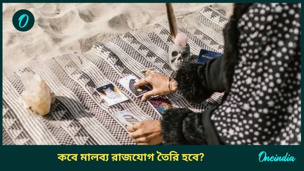 আগামী বছরের শুরুতেই তৈরি হবে এই শুভ রাজযোগ, নয়া সম্পত্তির মালিক হবেন কারা