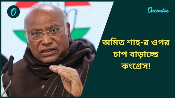 Mallikarjun Kharge: তৃণমূলের পথ অনুসরণ কংগ্রেসের, শাহকে স্বাধিকার ভঙ্গের নোটিশ পাঠালেন খাড়গে