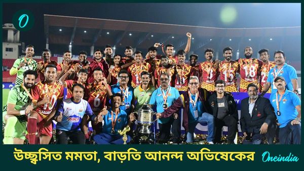 ক্রিকেটের পর ফুটবলেও হায়দরাবাদে আজ কেরল বধ! বাংলা সন্তোষ ট্রফি জেতায় উচ্ছ্বসিত মমতা, অভিষেকের আনন্দ দ্বিগুণ