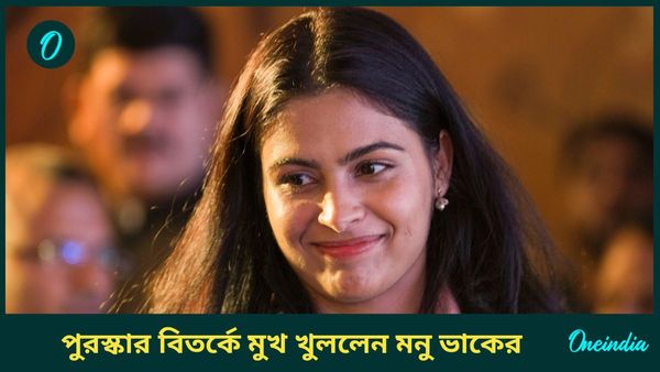 Manu Bhaker: মনু ভাকের মুখ খুললেন খেল রত্নের মনোনয়ন বিতর্ক নিয়ে, স্পষ্ট করলেন লক্ষ্যও