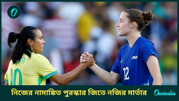 BEST FIFA Awards 2024:ফিফার বর্ষসেরা গোলে নিজের নামাঙ্কিত পুরস্কার জিতলেন মার্তা, ইতিহাসে জুড়ল ভারতের নামও