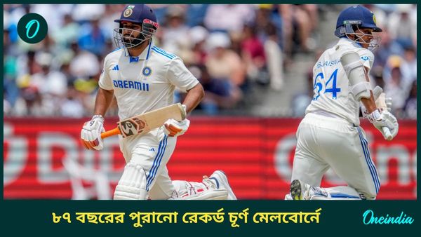 AUS vs IND: মেলবোর্নে ভারত-অস্ট্রেলিয়া টেস্টে দর্শক সংখ্যার নিরিখে সর্বকালীন রেকর্ড, ভাঙল ৮৭ বছরের পুরানো নজির