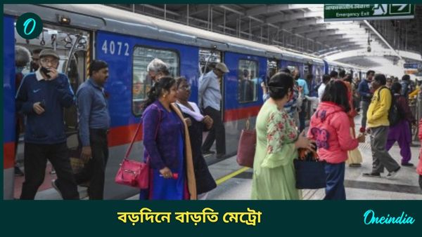 Kolkata Metro: বড়দিনের রাতে উপহার কলকাতা মেট্রোর, শেষ মেট্রো ছাড়বে অনেক দেরিতে; জেনে নিন সময়ক্ষণ