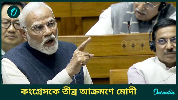 Narendra Modi: সংসদে স্বমহিমায় মোদী, সংবিধান নিয়ে বলতে গিয়ে কংগ্রেসকে বিঁধলেন তীব্র কটাক্ষে